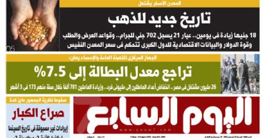 تاريخ جديد للذهب.. غدا بـ"اليوم السابع"