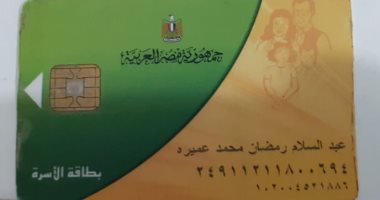 شكوى من توقف البطاقة التموينية دون أسباب قانونية