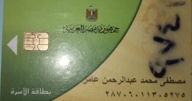 شكوى من وقف بطاقة تموينية بسبب تجاوز فاتورة الكهرباء على غير الحقيقة