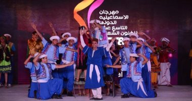 10 معلومات عن مهرجان الإسماعيلية الدولى للفنون الشعبية (صور)