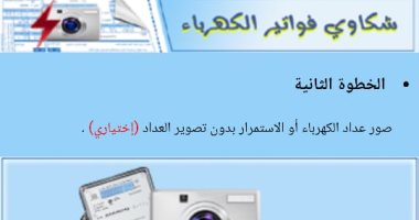 شكوى من أخطاء بفواتير الكهرباء فى شارع رايل بحلوان