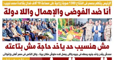 اليوم السابع.. السيسى: أى أرض تم الاستيلاء عليها مش هاسيبها لحد