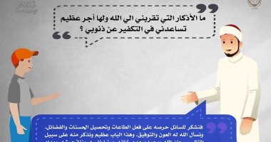 من لجنة الفتوى بالأزهر.. تعرف على الأذكار التى تقربك إلى الله