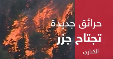 شاهد..حجم الحرائق الضخمة التى اجتاحت أرخبيل الكنارى بالمحيط الأطلسى
