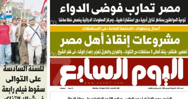 اليوم السابع: مصر تحارب فوضى الدواء