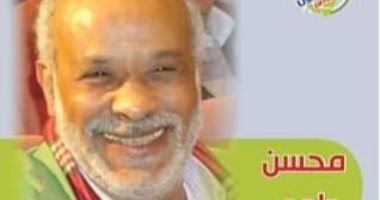 عصام السيد يسترجع ذكرياته مع محسن حلمى بمناسبة تكريمه من "القومى للمسرح"