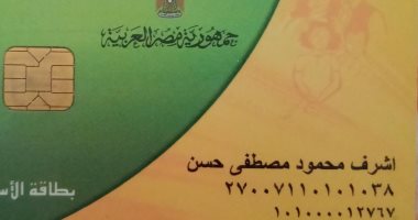 قارئ بالمعاش يشكو وقف بطاقة التموين: استهلاكنا للكهرباء لا يتعدى 250 جنيها
