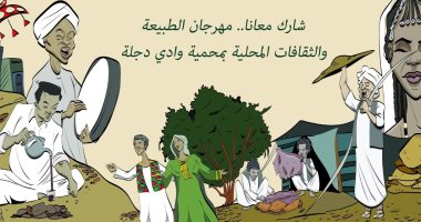 اليوم.. وزارة البيئة تطلق مهرجان الطبيعة والثقافات المحلية بمحمية وادى دجلة