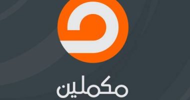علشان يُخلصوا من الاحراج.. مكملين تستبدل المكالمات الهاتفية بالرسائل الصوتية