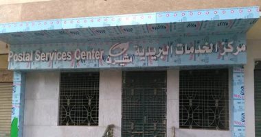 أهالى مشيرف بالمنوفية يشكون نقص الخدمات بمكتب بريد القرية