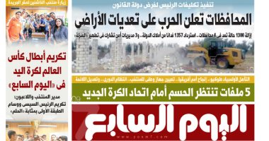اليوم السابع: المحافظات تعلن الحرب على تعديات الأراضى