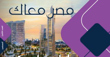 "الهجرة" تطلق العدد الثامن من مجلة "مصر معاك" للمصريين فى الخارج