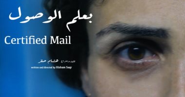 العرض العالمى الأول لفيلم "بعلم الوصول" فى مهرجان تورونتو السينمائى الدولى