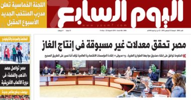 مصر تحقق معدلات غير مسبوقة فى إنتاج الغاز.. غدا بـ"اليوم السابع"