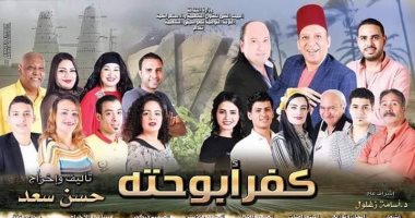 ماجد القلعى يعرض "كفر أبو حتة" على مسرح جمصة