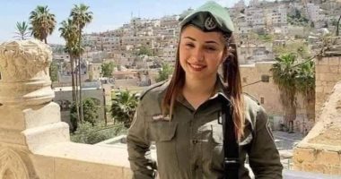 الإعلام الإسرائيلى ينشر صورة مجندة إسرائيلية قتلت بانفجار عبوة شمال رام الله