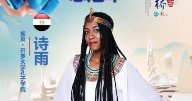 لأول مرة.. طالبة بجامعة القاهرة تفوز بـ"لقب العالم" فى مسابقة للغة الصينية