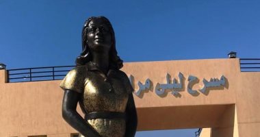 صور.. محافظة مطروح تحيى ذكرى ليلى مراد بتمثال برونزى.. إطلاق اسمها على مسرح مصمم بالطراز الرومانى فى شاطئ الغرام.. تطوير الشاطئ ليشمل حمامات ومواقف للسيارات.. وإنشاء شاليهات للإقامة اليومية ومطاعم وكافتيريات