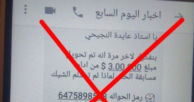 "اليوم السابع" تجدد تحذيرها للقراء من وجود صفحات مزيفة تنتحل اسمها لابتزازهم