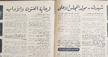 أبرز الأعضاء توفيق الحكيم والعقاد..  تعرف على أول تشكيل الأعلى للثقافة عام 1956