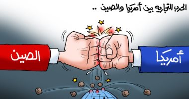 الحرب التجارية بين أمريكا والصين فى كاريكاتير اليوم السابع