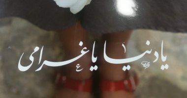  "يادنيا يا غرامى" العدد الجديد لمجلة البيت فى أغسطس