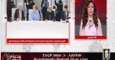 سعيد الزنط: "السبع الكبار" تستحوذ على معظم اقتصاد العالم وهى الأكثر تأثيرًا