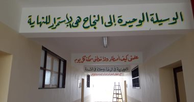 صور.. أعمال تجميل ودهانات وعبارات التشجيع لطلبة المدارس قبل بدء الدراسة بالأقصر