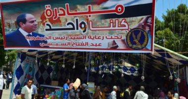 شوادر مبادرة "كلنا واحد" لتوفير مستلزمات المدارس بأسعار مخفضة