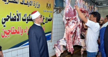 "أوقاف دمياط": توزيع 4 أطنان من لحوم الأضاحى على الأسر الأولى بالرعاية
