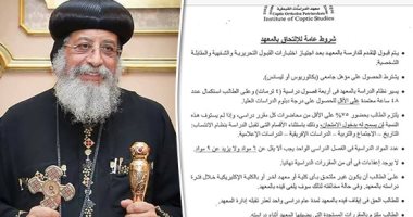 معهد الدراسات القبطية يدرج "التراث العربى المسيحى" ضمن أقسامه الدراسية ويثير الجدل بين الأقباط.. مؤيدون: تراث لا يمكن إنكاره ويضم الكنائس السريانية والأشورية مع القبطية.. ومعارضون: نرفض تذويب هويتنا القبطية