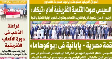 اليوم السابع: السيسى صوت التنمية الأفريقية أمام "تيكاد"