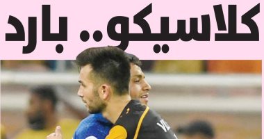 كلاسيكو بارد.. الصحافة السعودية تنتقد مباراة الهلال والاتحاد الأسيوية