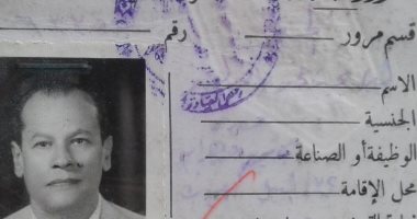شاهد رخصة قيادة الروائى العالمى نجيب محفوظ فى ذكرى وفاته
