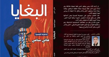 يصدر قريبا.. "البغايا" مجموعة قصصية لـ هانى سامى