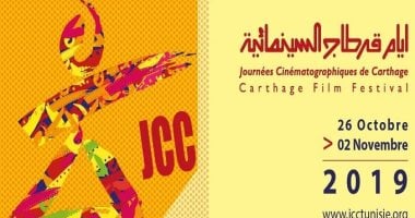 قائمة الأفلام التونسية المشاركة بأيام قرطاج السينمائية ''دورة نجيب عياد"