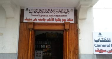 منفذ جديد للهيئة المصرية العامة للكتاب فى جامعة بنى سويف.. صور