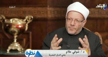 ما هو موقف الشرع من الإبلاغ عن المتحرشين؟.. المفتى يجيب