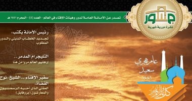 "جسور" تصدر عددًا خاصًّا بمناسبة إطلاق "اليوم العالمى للإفتاء"