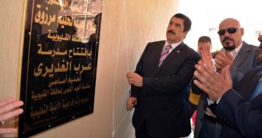 احتفالا بالعيد القومى.. محافظ القليوبية يفتتح 3 مدارس وملعبا بمدينة طوخ