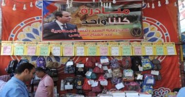 فرح بلدنا كمان وكمان.. شوادر كلنا واحد توفر مستلزمات المدارس بأسعار مخفضة