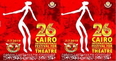 مهرجان القاهرة الدولى للمسرح المعاصر والتجريبى يعلن عن ملصق دورته الجديدة