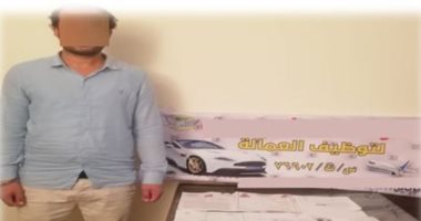 سقوط نصاب فى البحيرة استولى على أموال الطامحين فى السفر للخارج