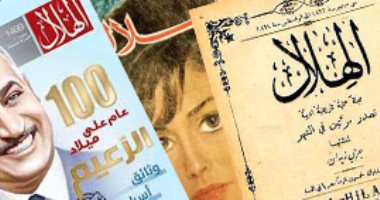 شاهد.. أغلفة تاريخة لـ مجلة الهلال فى عيد ميلادها