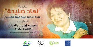 بدء التقدم للحصول على منحة نهاد صليحة للفرق المسرحية.. اعرف التفاصيل