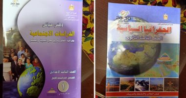 التعليم تعمّق البعد الأفريقى بمناهج التاريخ والجغرافيا بعد رئاسة مصر للاتحاد الأفريقى.. المقررات توضح أهمية دور الدولة فى القارة السمراء.. تخفيف منهج التاريخ لـ2 ثانوى بنسبة 10% ومراجعة المواد قبل طباعتها