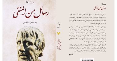 رسائل من المنفى.. ما كتبه الفيلسوف سينيكا منذ 2000 سنة