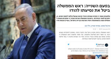 الصحافة الإسرائيلية اليوم.. نتنياهو يتدخل فى الإعلام.. قناة إسرائيلية تنشر تسريبًا لمشادة كلامية مع "قرا".. رئيس الوزراء الإسرائيلى يقرر إلغاء زيارته للهند.. وليبرمان المستفيد الأكبر من الانتخابات