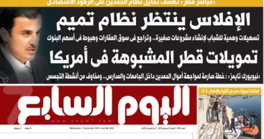 اليوم السابع: الإفلاس ينتظر نظام تميم