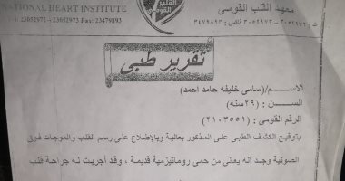 قارئ يطالب أهل الخير والجمعيات الخيرية بمساعدته للإنفاق على مرضه وأسرته